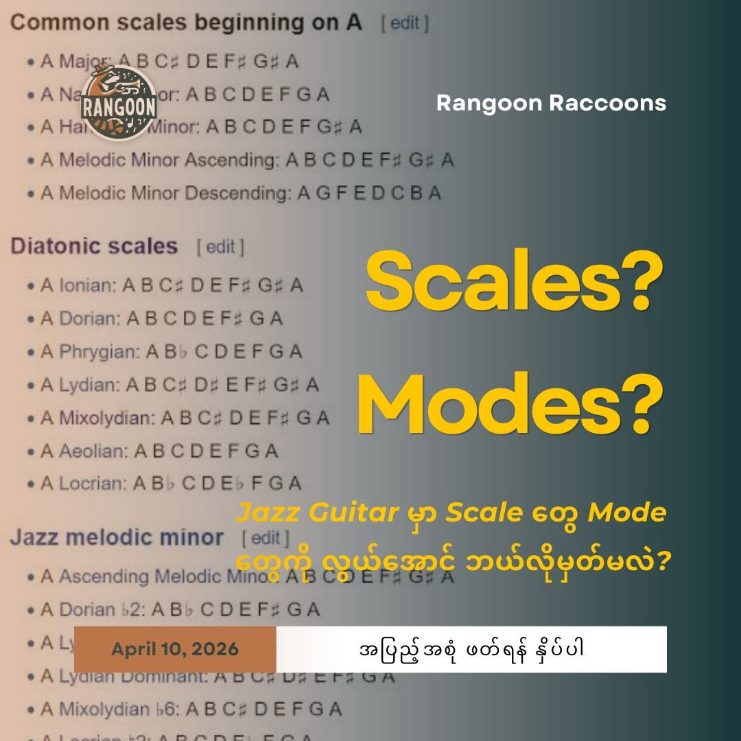 Jazz Guitar မှာ Scale တွေ Mode တွေကို လွယ်အောင် ဘယ်လိုမှတ်မလဲ